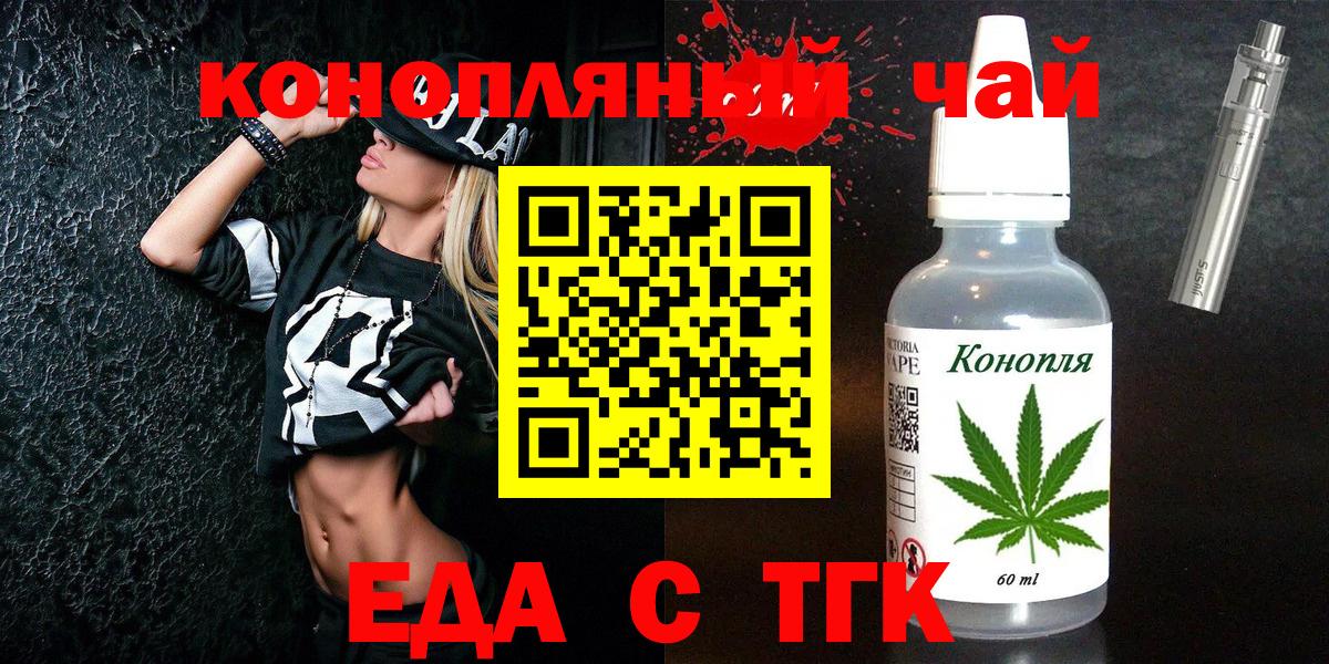 Крымск  Еда ТГК конопля  Вход с VPN 
