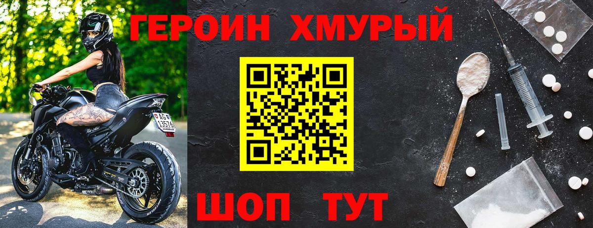 Героин  Вход с VPN  Крымск  ГЕРОИН гречка 