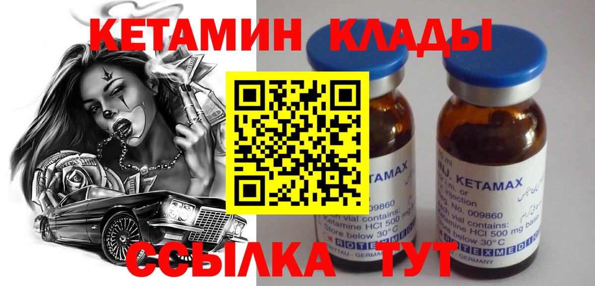 Кетамин ketamine Крымск