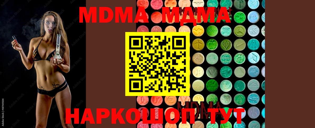 MDMA  MDMA молли  MDMA crystal  Вход с VPN  Крымск 