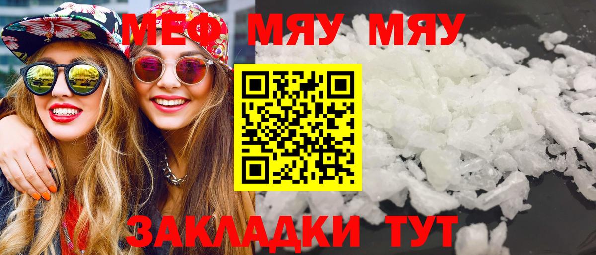 МЕФ  Меф мяу мяу  Вход с VPN  Мефедрон  Крымск 