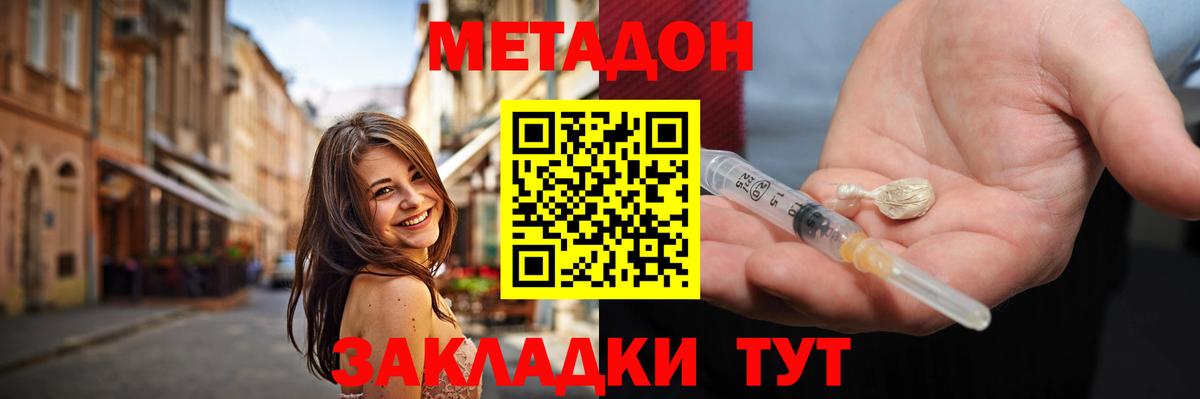 Метадон белоснежный  Вход с VPN  Крымск  МЕТАДОН VHQ 