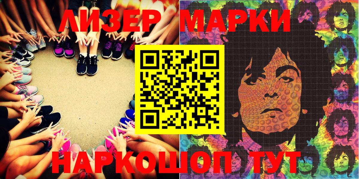 продажа наркотиков  Вход с VPN  Марки 25I-NBOMe 1,8мг  Крымск  Марки 25I-NBOMe 1,8мг  Наркотические марки 