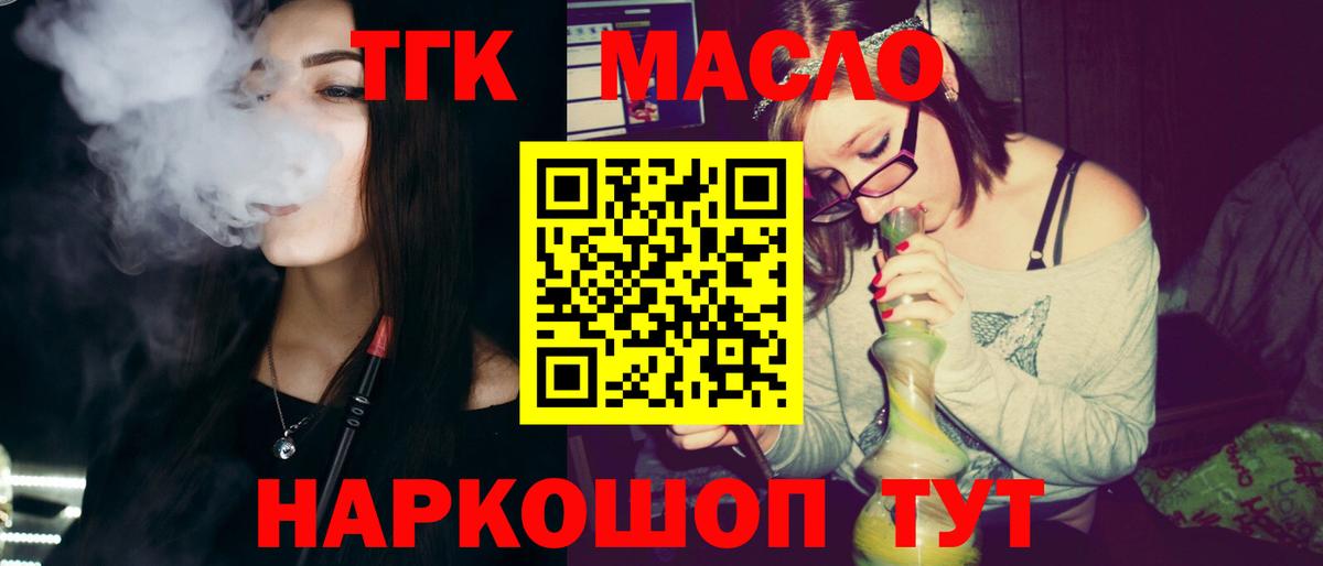 Крымск  Дистиллят ТГК Wax  Вход с VPN  Дистиллят ТГК вейп 